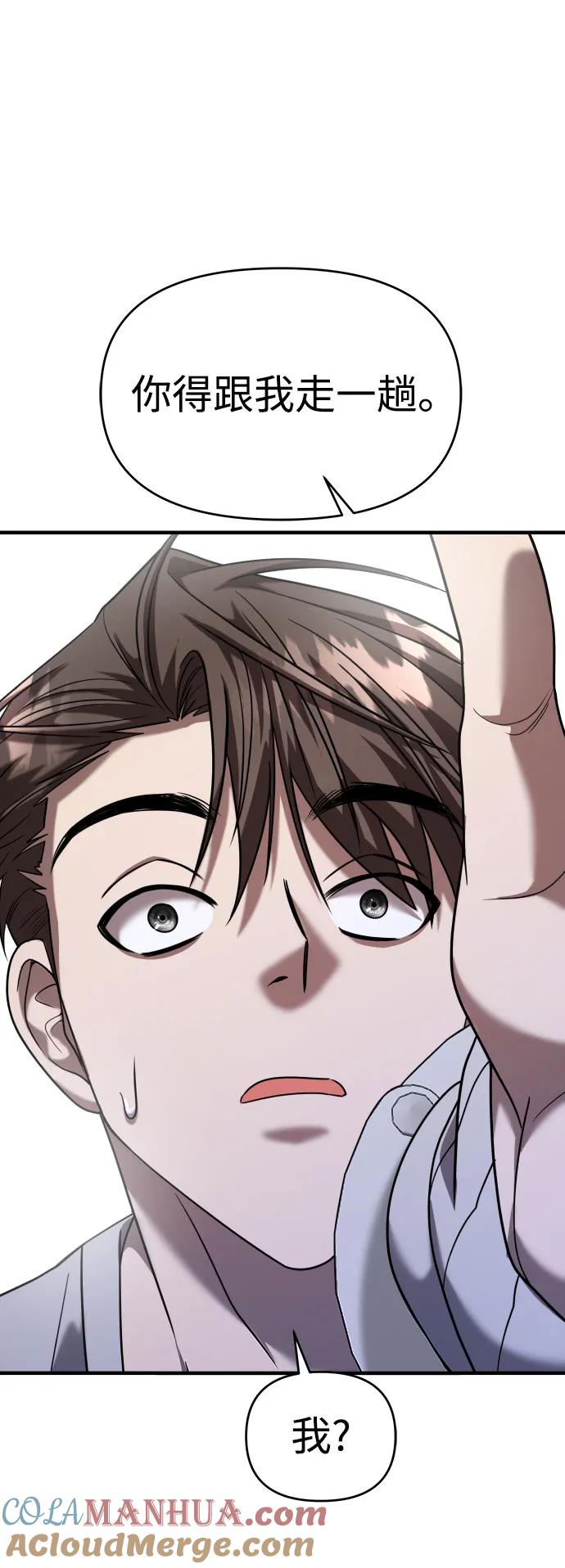 纯情反派 - 第29话 - 第29张图