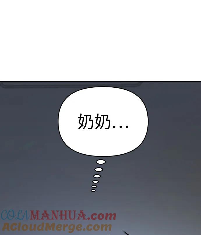 纯情反派 - 第29话 - 第109张图