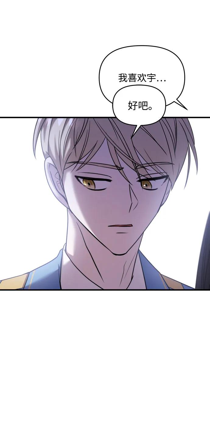 纯情反派 - 第29话 - 第90张图