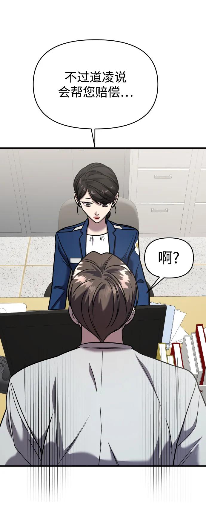 纯情反派 - 第30话 - 第76张图