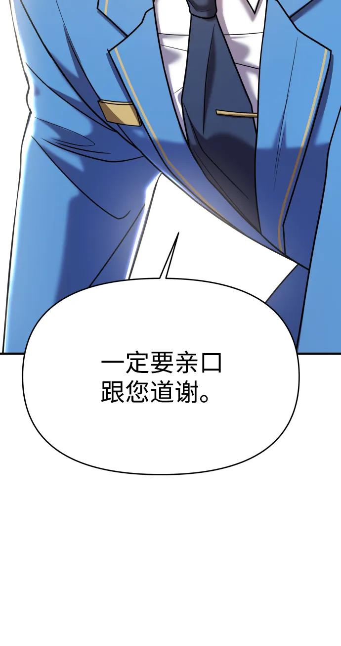 纯情反派 - 第30话 - 第44张图