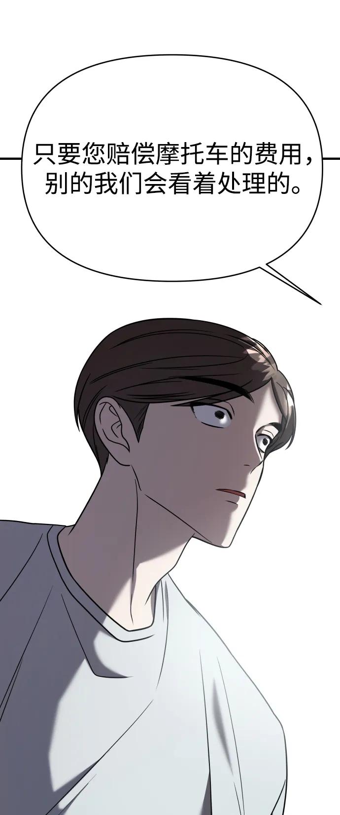 纯情反派 - 第30话 - 第72张图