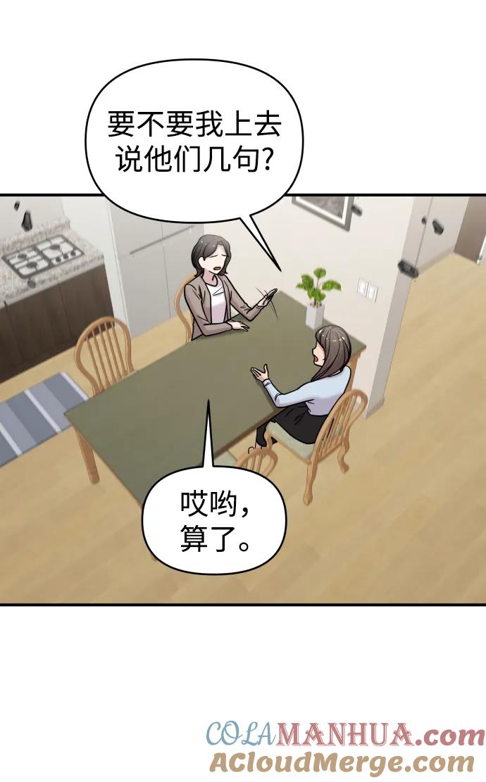 纯情反派 - 第30话 - 第13张图