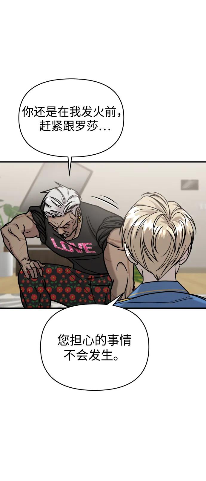 纯情反派 - 第30话 - 第59张图