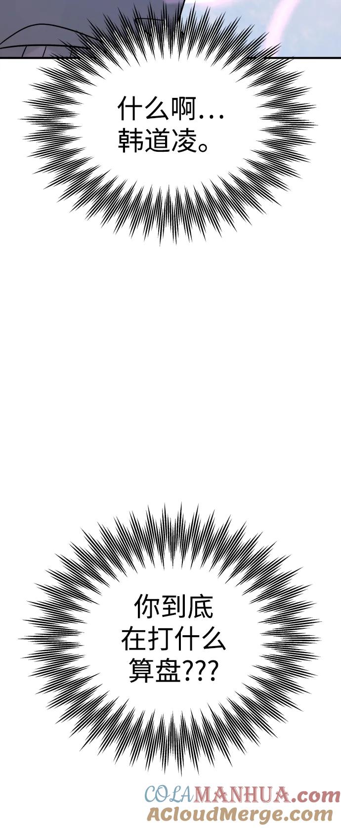 纯情反派 - 第30话 - 第81张图