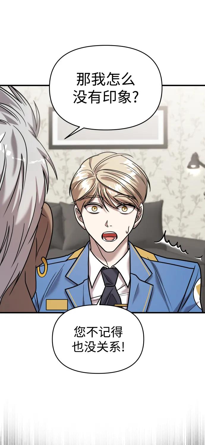 纯情反派 - 第30话 - 第32张图