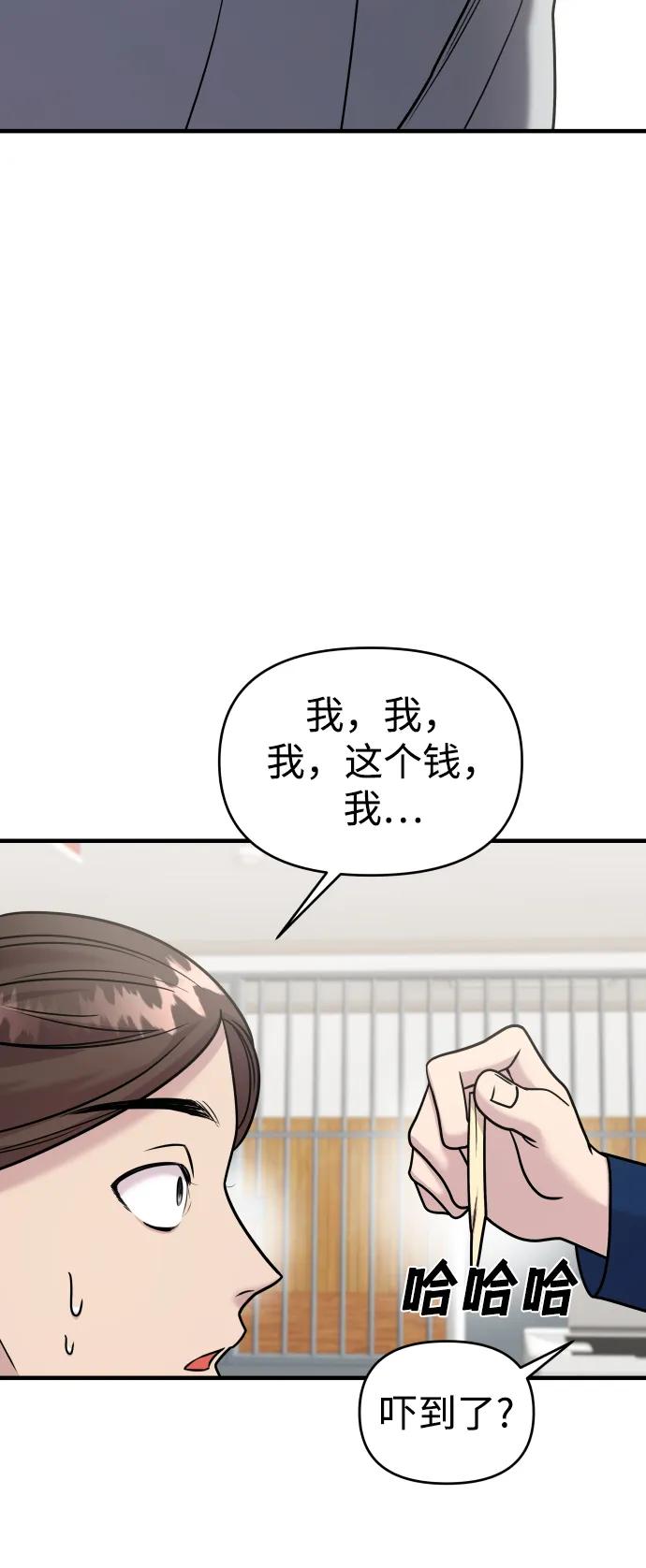 纯情反派 - 第30话 - 第75张图