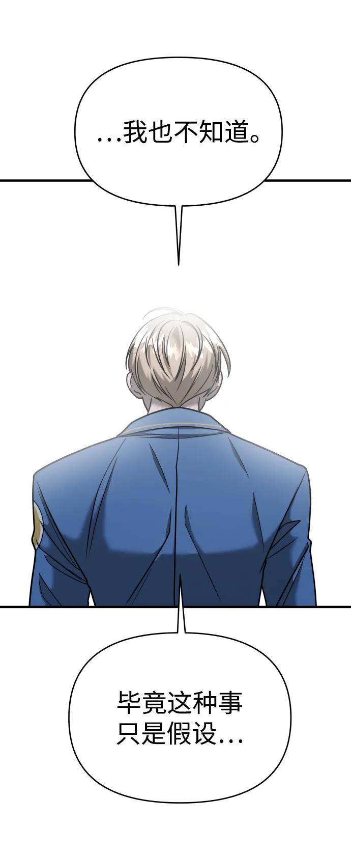 纯情反派 - 第30话 - 第56张图