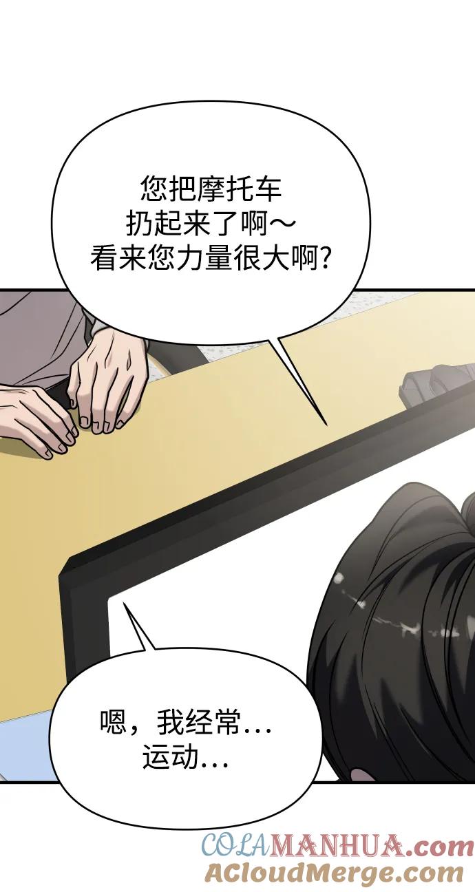 纯情反派 - 第30话 - 第69张图