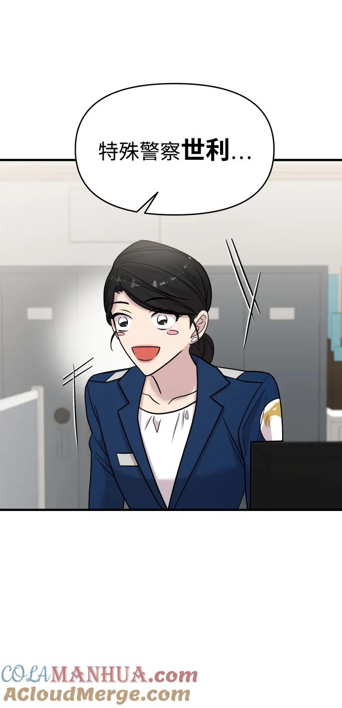 纯情反派 - 第30话 - 第93张图