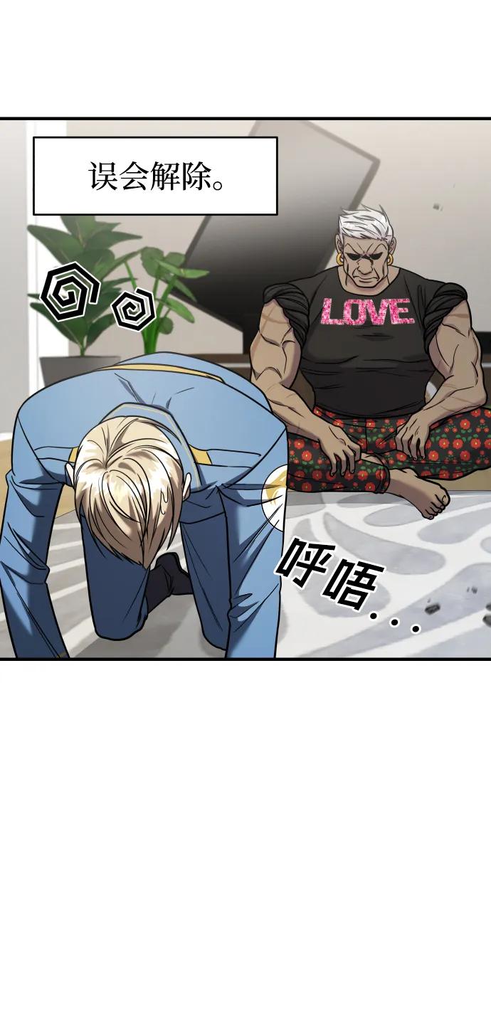 纯情反派 - 第30话 - 第24张图