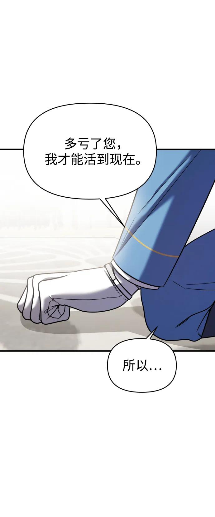 纯情反派 - 第30话 - 第42张图