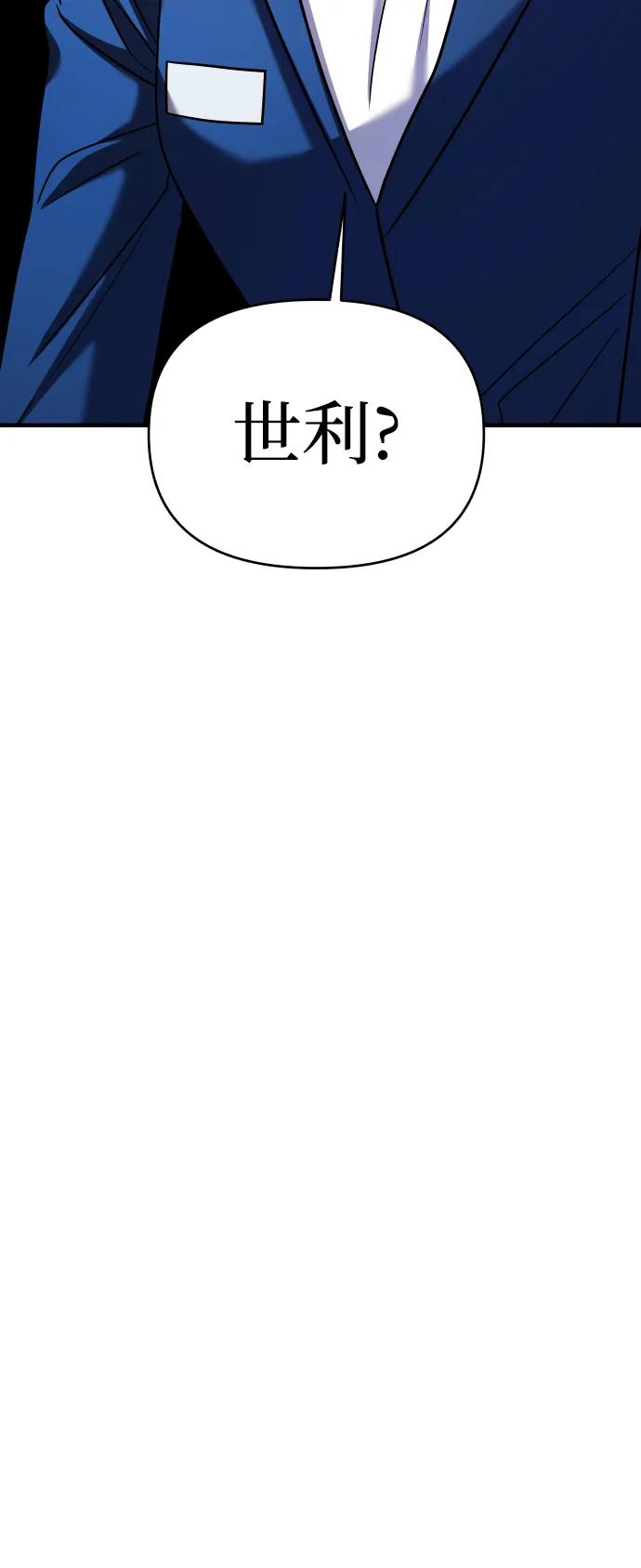 纯情反派 - 第30话 - 第95张图