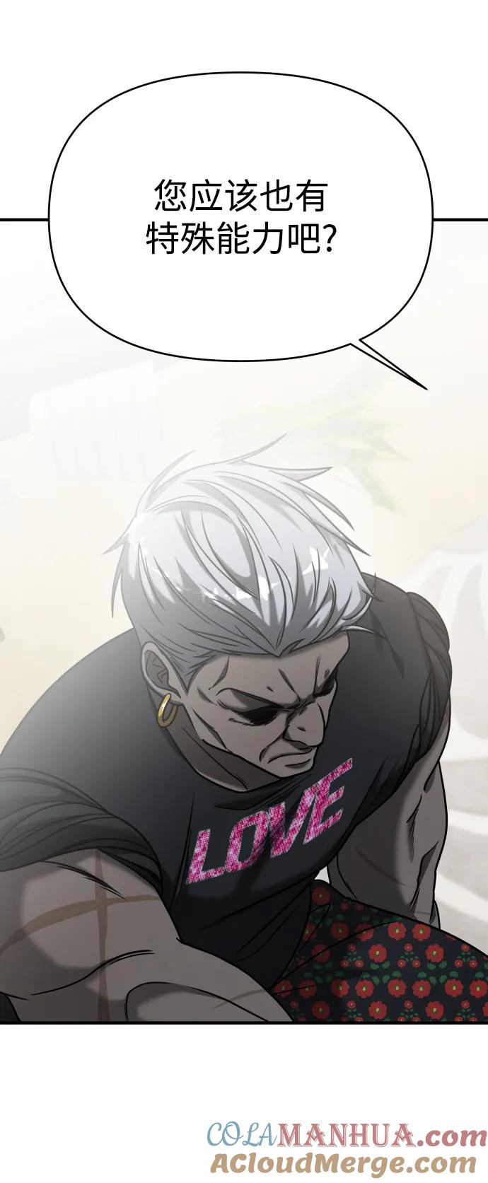 纯情反派 - 第30话 - 第45张图