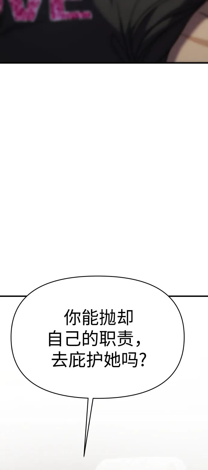 纯情反派 - 第30话 - 第51张图