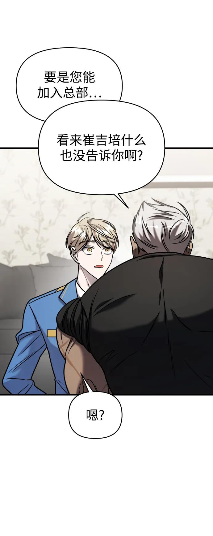 纯情反派 - 第30话 - 第46张图