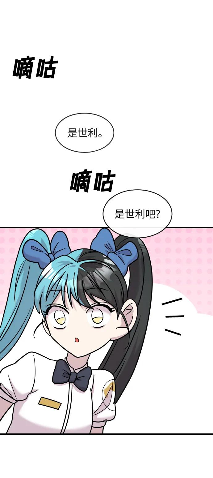 纯情反派 - 第30话 - 第98张图