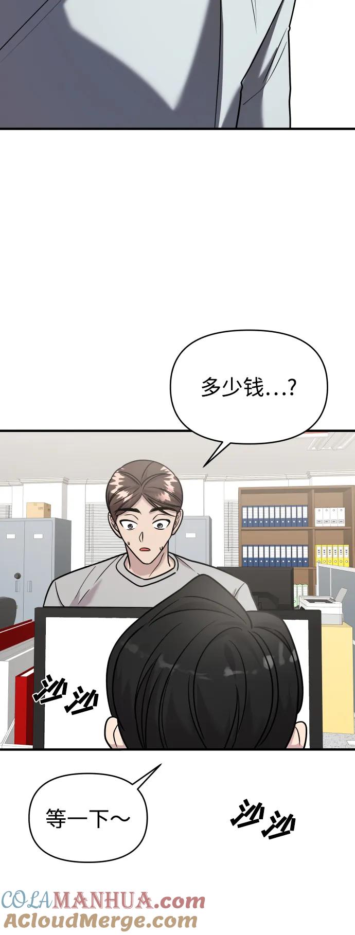 纯情反派 - 第30话 - 第73张图