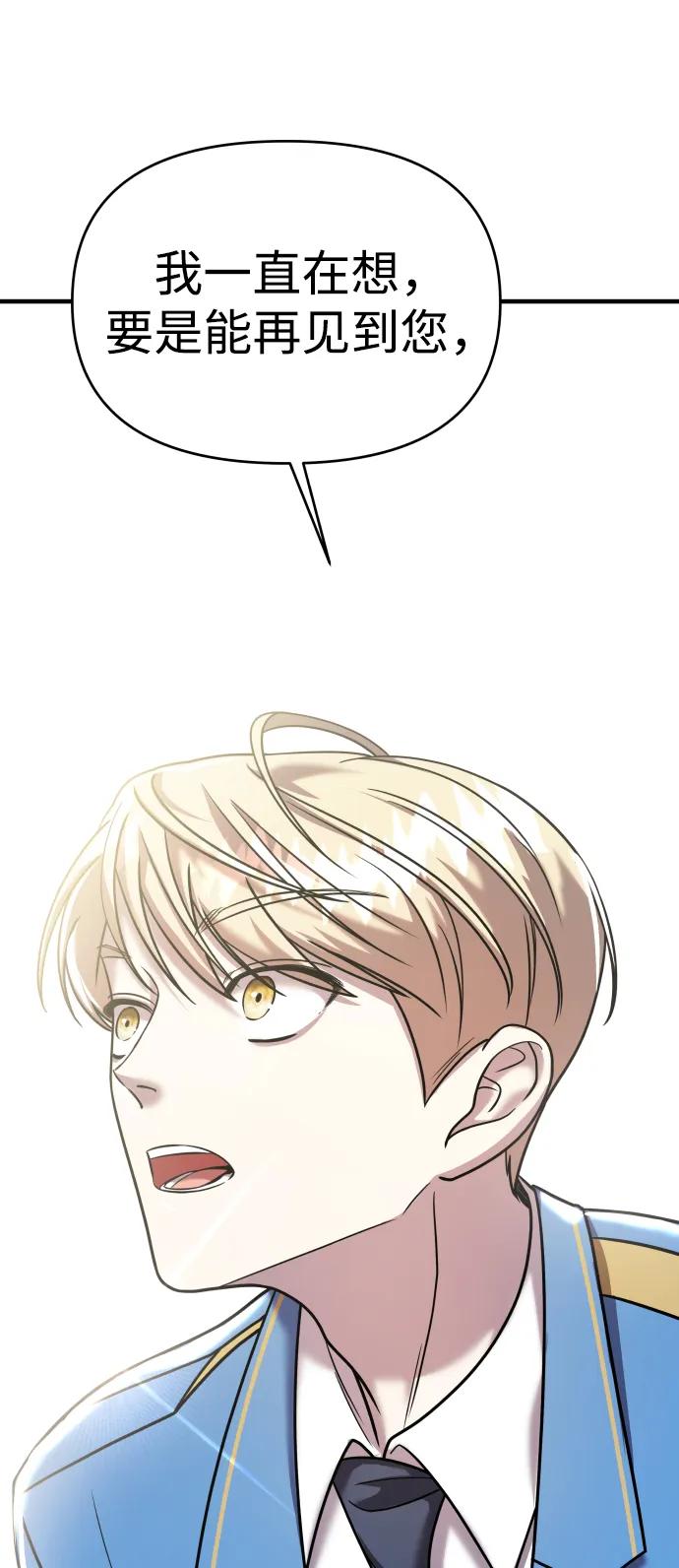 纯情反派 - 第30话 - 第43张图