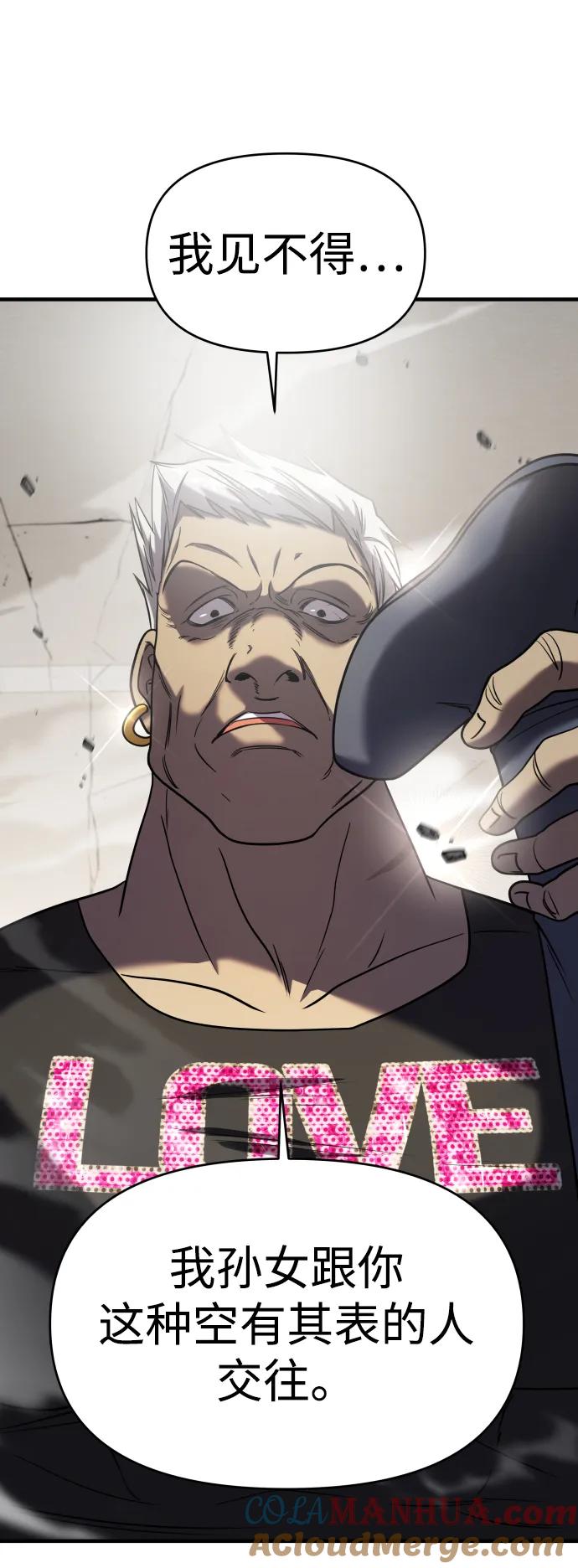 纯情反派 - 第30话 - 第21张图