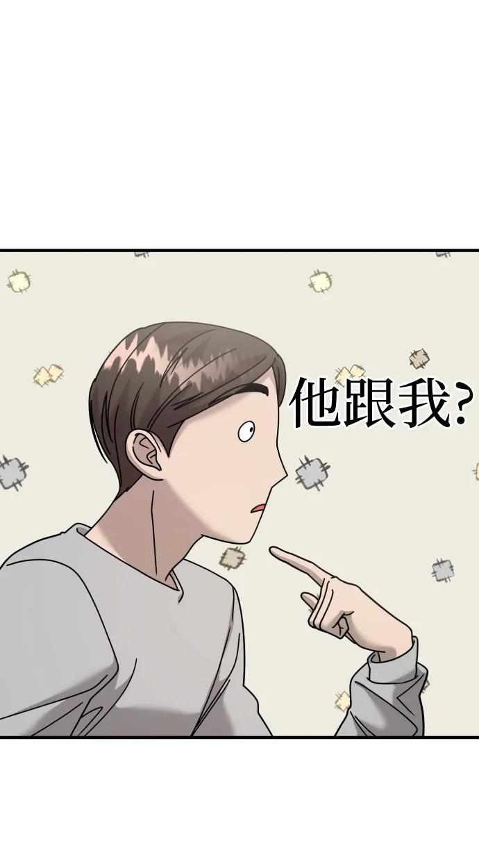 纯情反派 - 第30话 - 第78张图