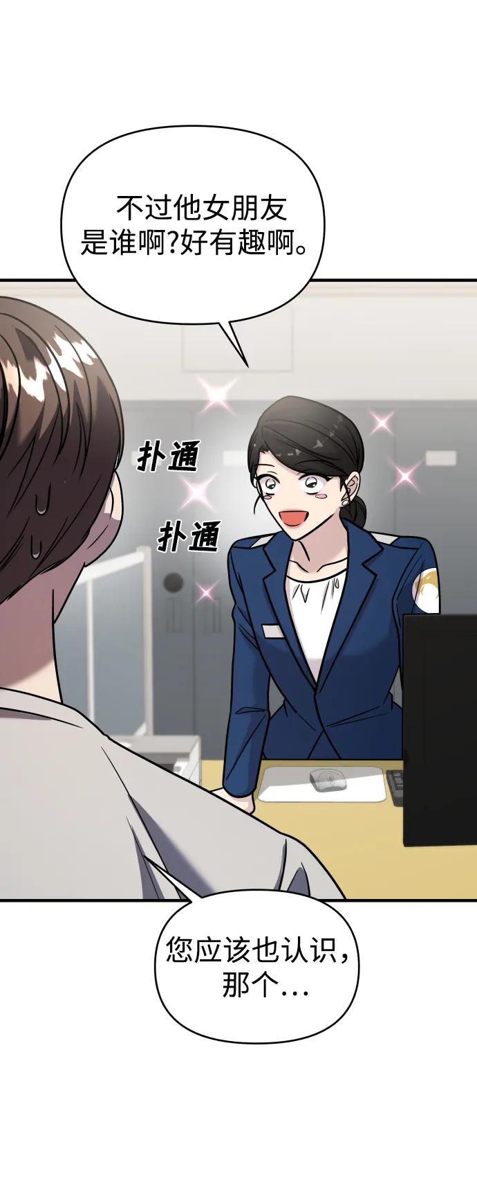 纯情反派 - 第30话 - 第92张图