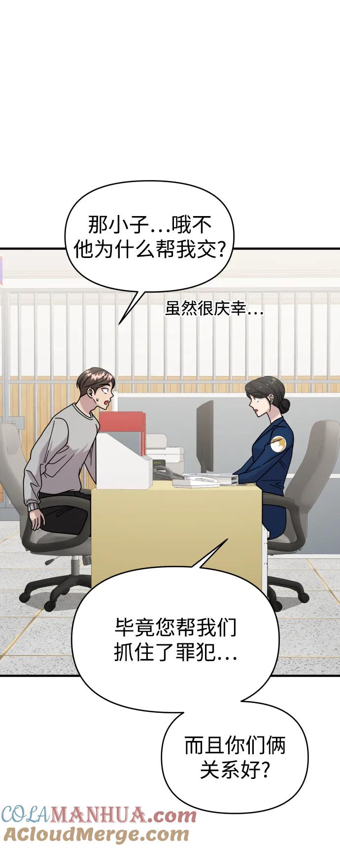 纯情反派 - 第30话 - 第77张图