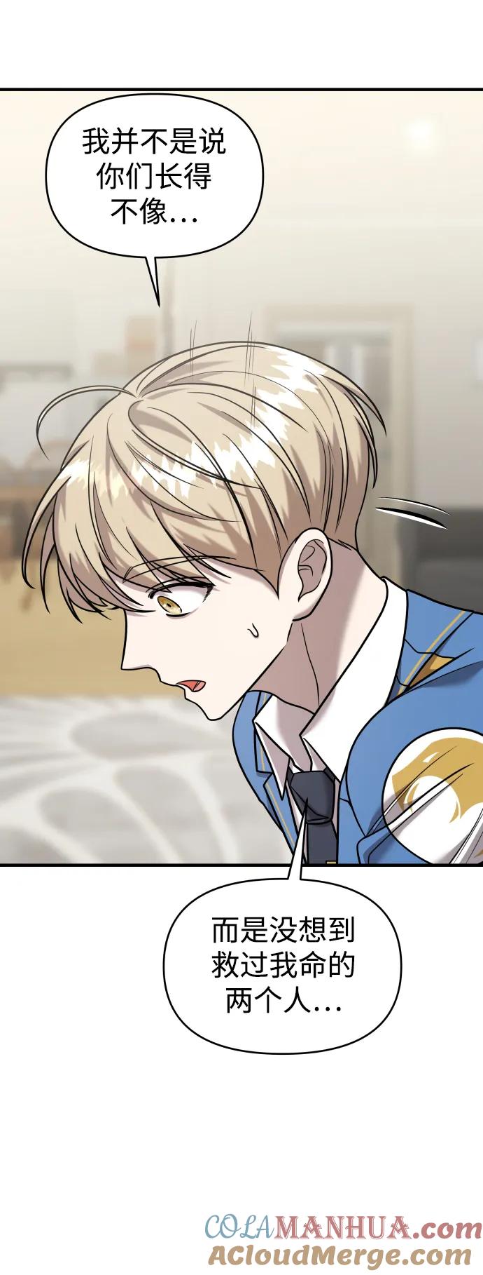 纯情反派 - 第30话 - 第29张图