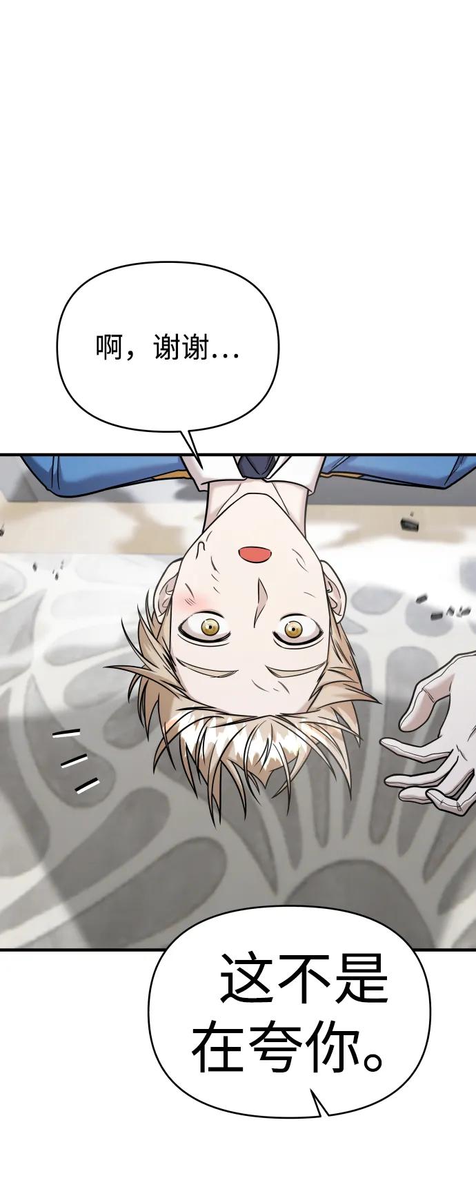 纯情反派 - 第30话 - 第22张图