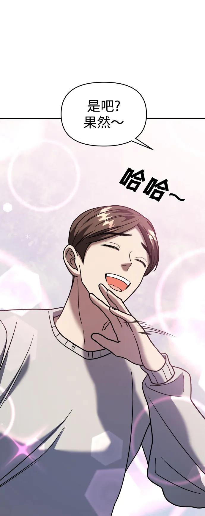 纯情反派 - 第30话 - 第80张图