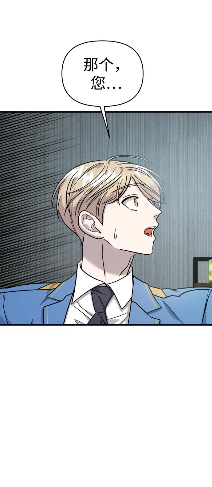 纯情反派 - 第30话 - 第8张图