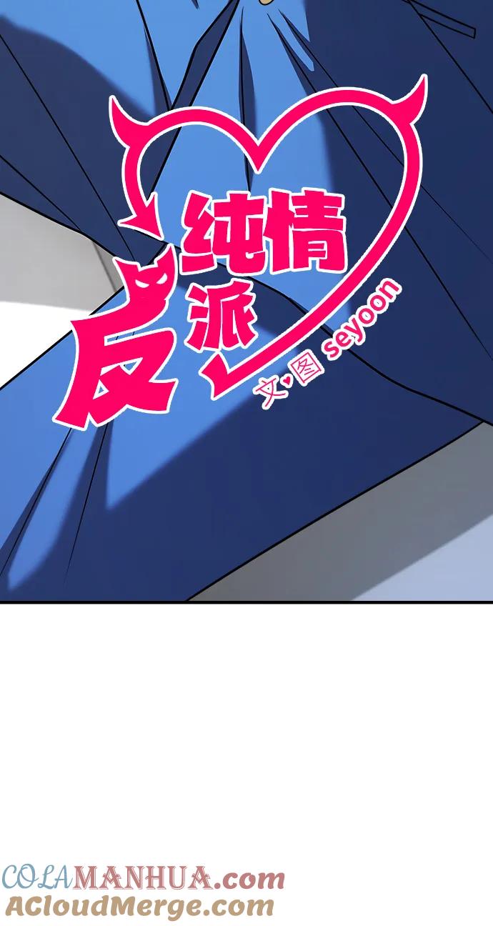 纯情反派 - 第30话 - 第5张图