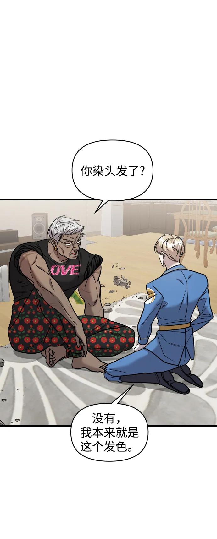 纯情反派 - 第30话 - 第31张图