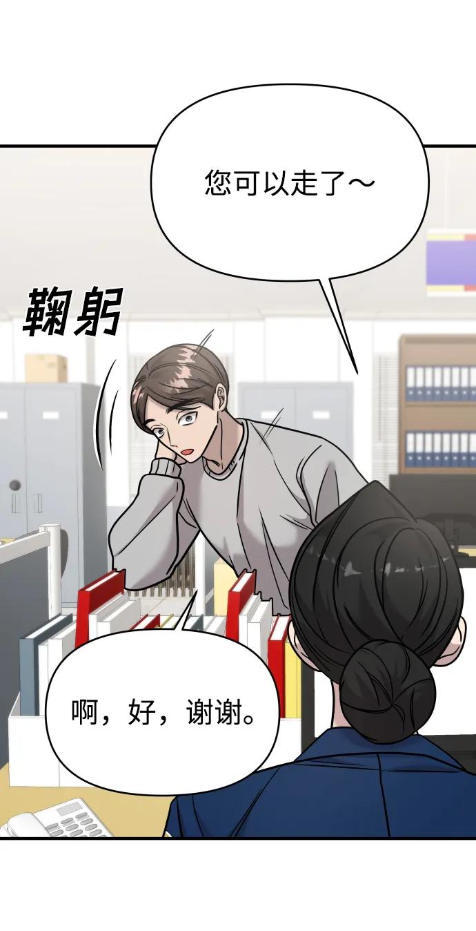 纯情反派 - 第30话 - 第83张图