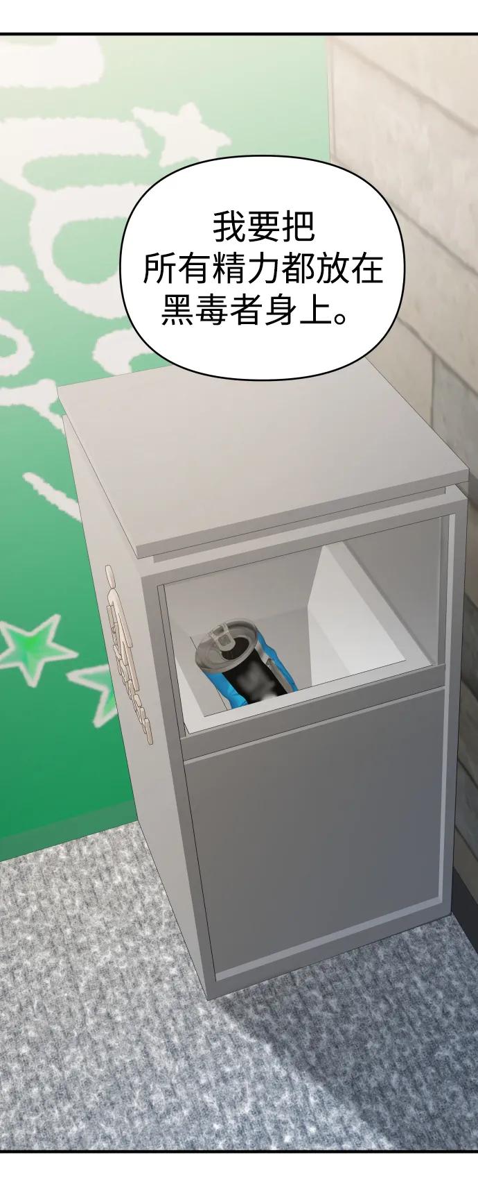 纯情反派 - 第31话 - 第78张图