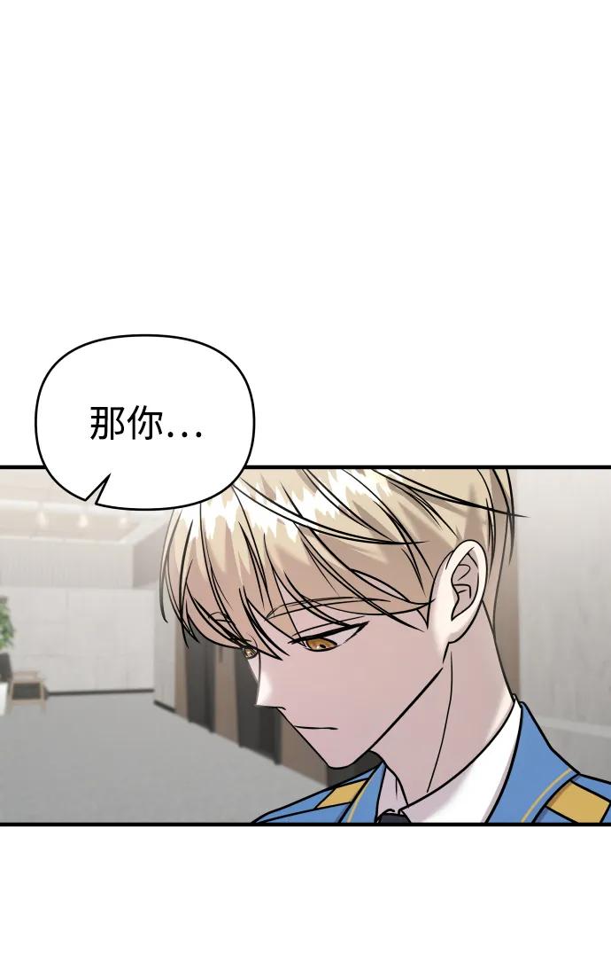 纯情反派 - 第31话 - 第76张图