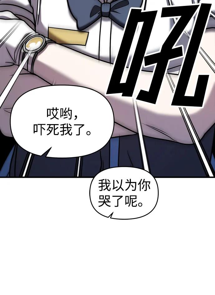 纯情反派 - 第31话 - 第60张图