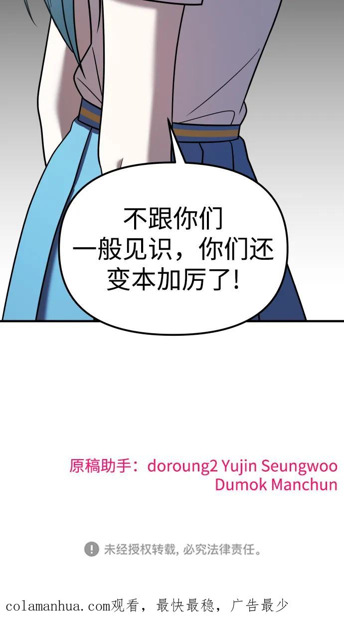 纯情反派 - 第31话 - 第120张图