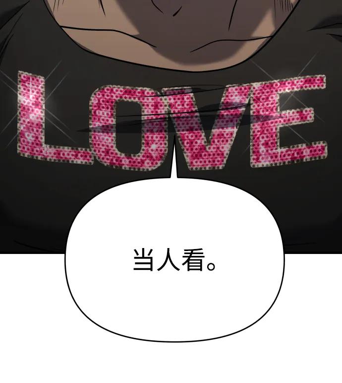 纯情反派 - 第31话 - 第106张图