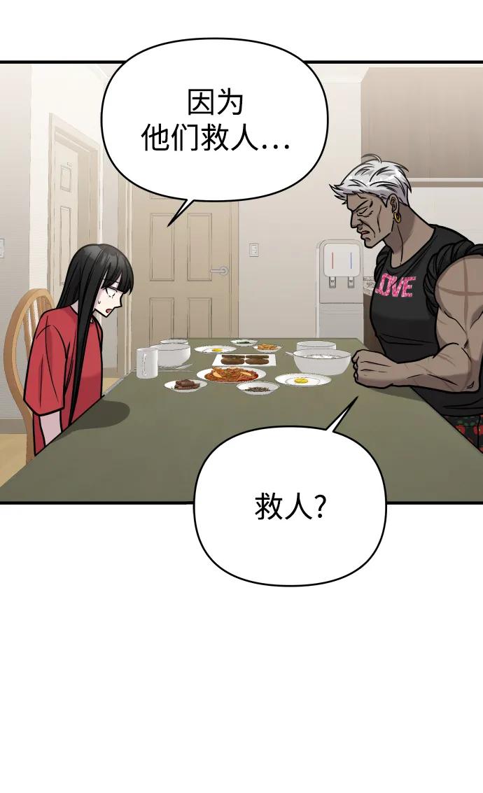 纯情反派 - 第31话 - 第102张图