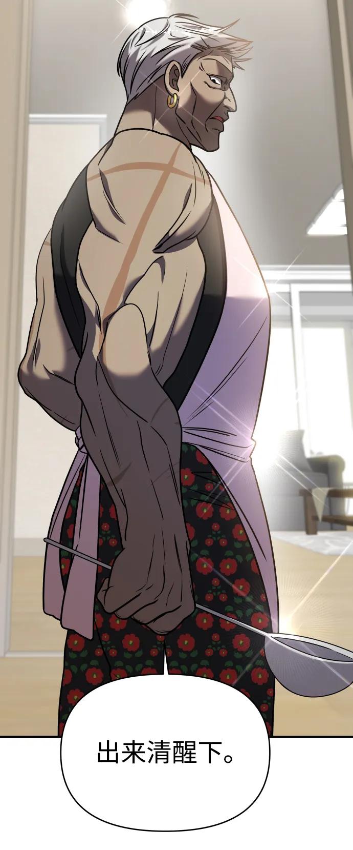 纯情反派 - 第31话 - 第90张图