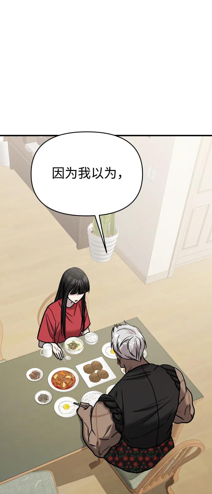 纯情反派 - 第31话 - 第98张图