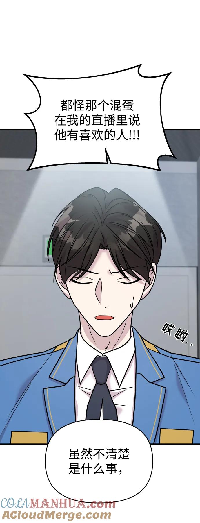 纯情反派 - 第31话 - 第61张图