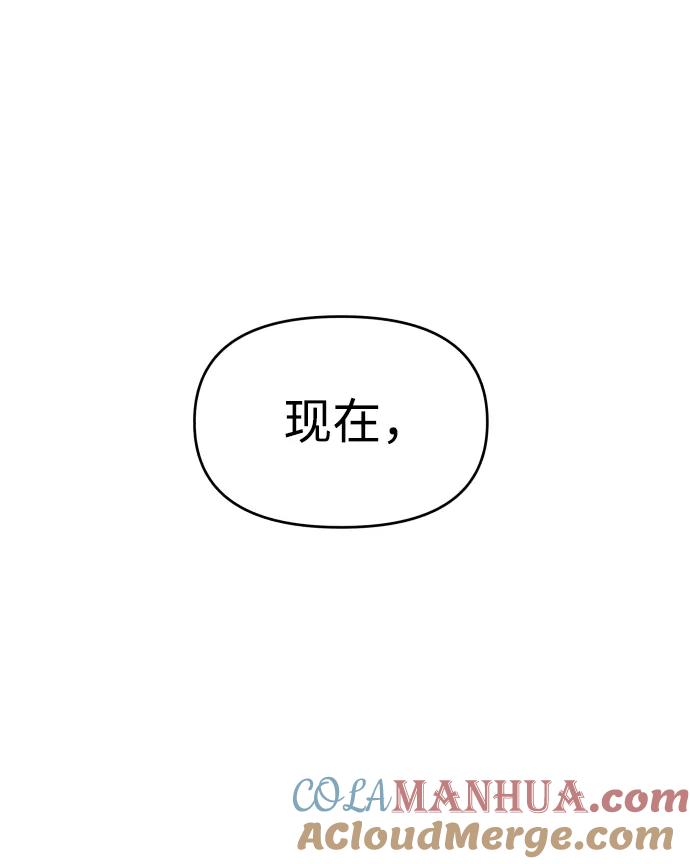 纯情反派 - 第31话 - 第77张图