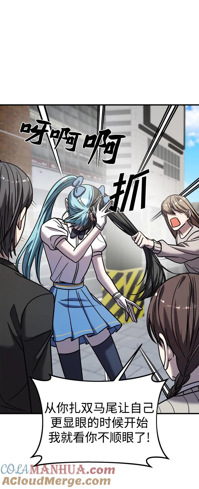 纯情反派 - 第31话 - 第13张图