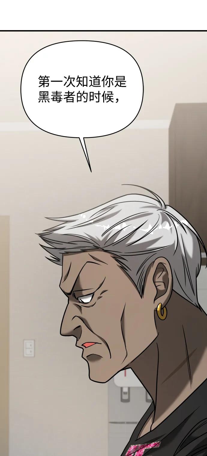 纯情反派 - 第31话 - 第96张图