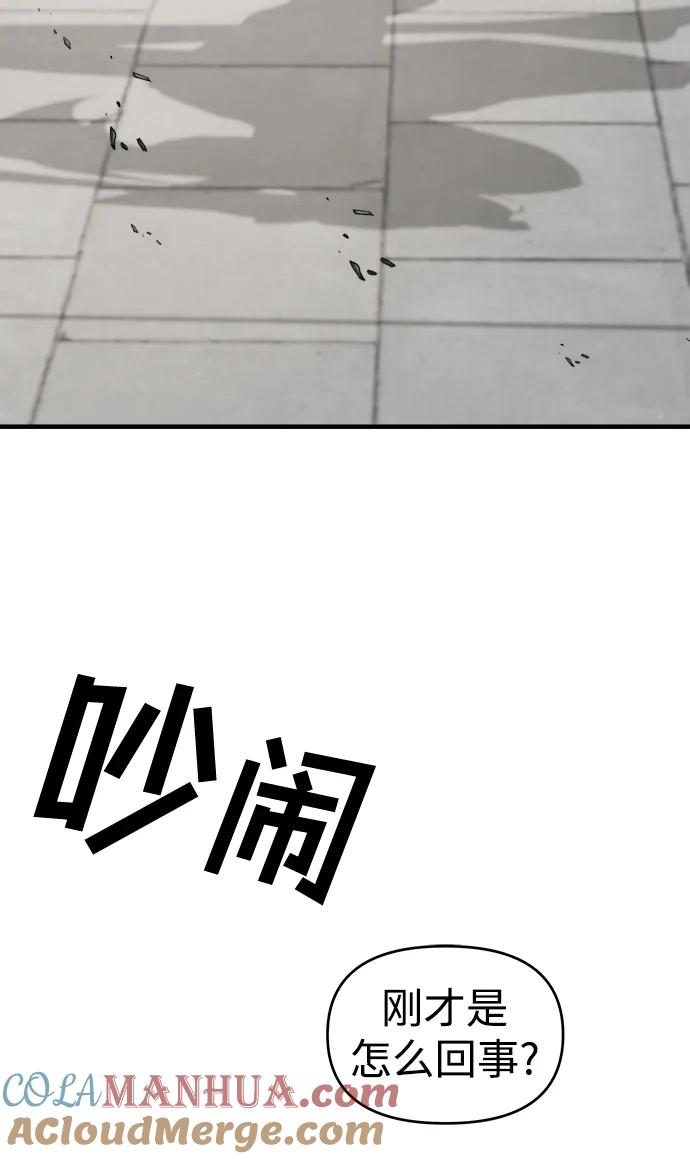 纯情反派 - 第31话 - 第33张图