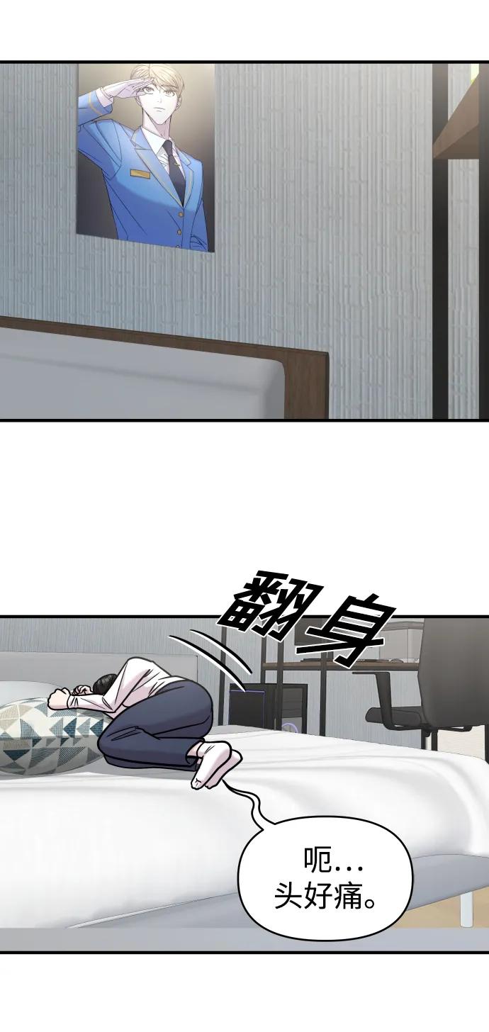 纯情反派 - 第31话 - 第80张图