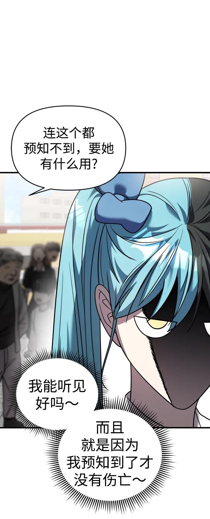 纯情反派 - 第31话 - 第110张图