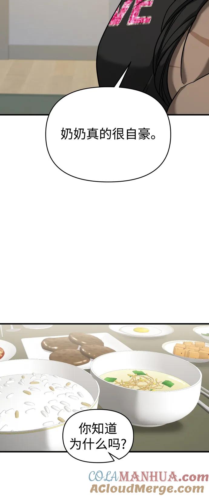 纯情反派 - 第31话 - 第97张图